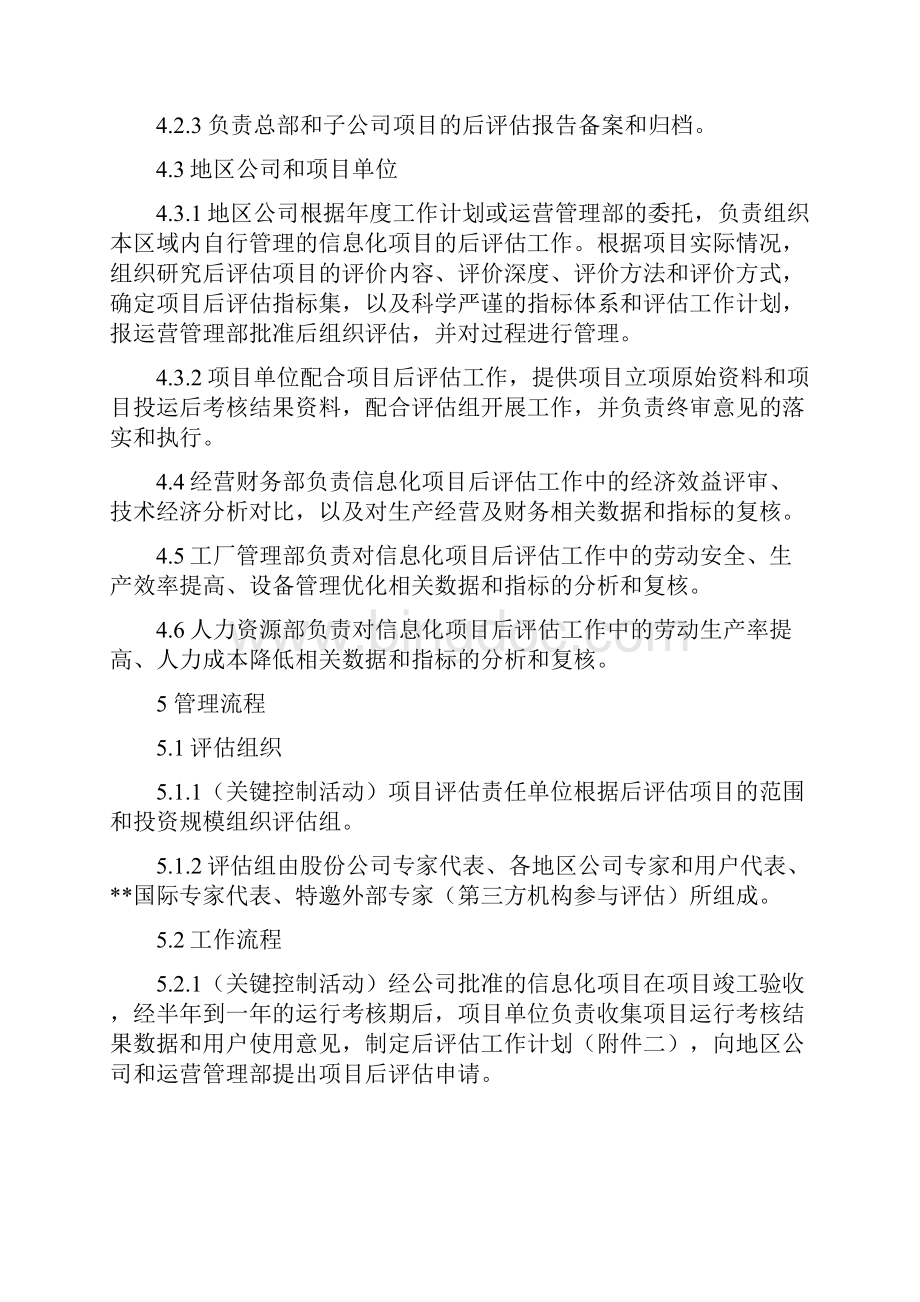 信息化项目后评估管理细则资料讲解Word文档格式.docx_第2页