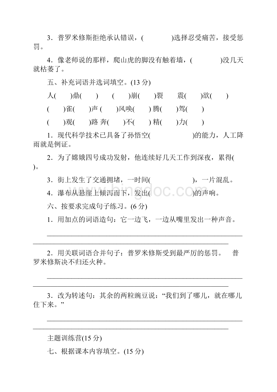 部编版语文四年级上册语文部编四上语文期中达标检测卷一Word文档格式.docx_第2页