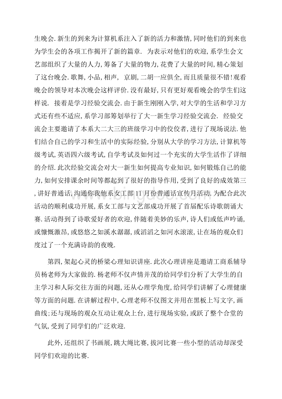 关于学生会期末工作总结四篇.docx_第3页