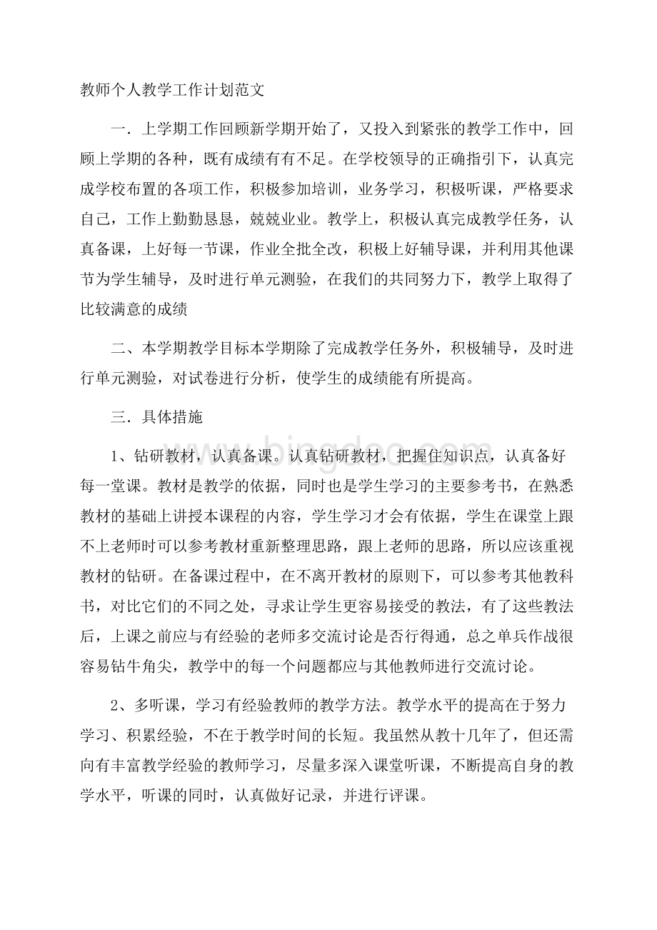 教师个人教学工作计划范文文档格式.docx_第1页