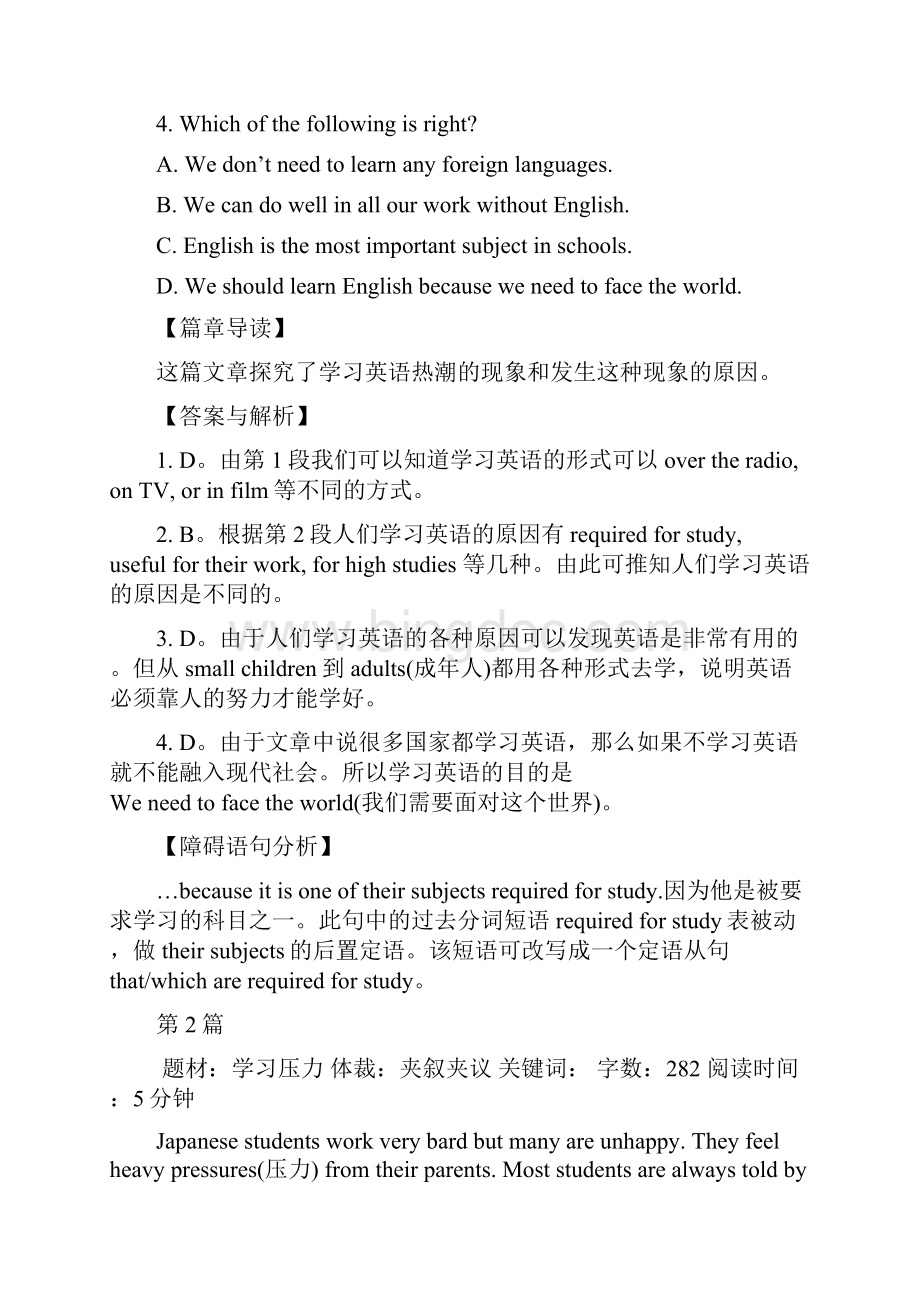 高中英语阅读理解试题有答案和解析.docx_第2页