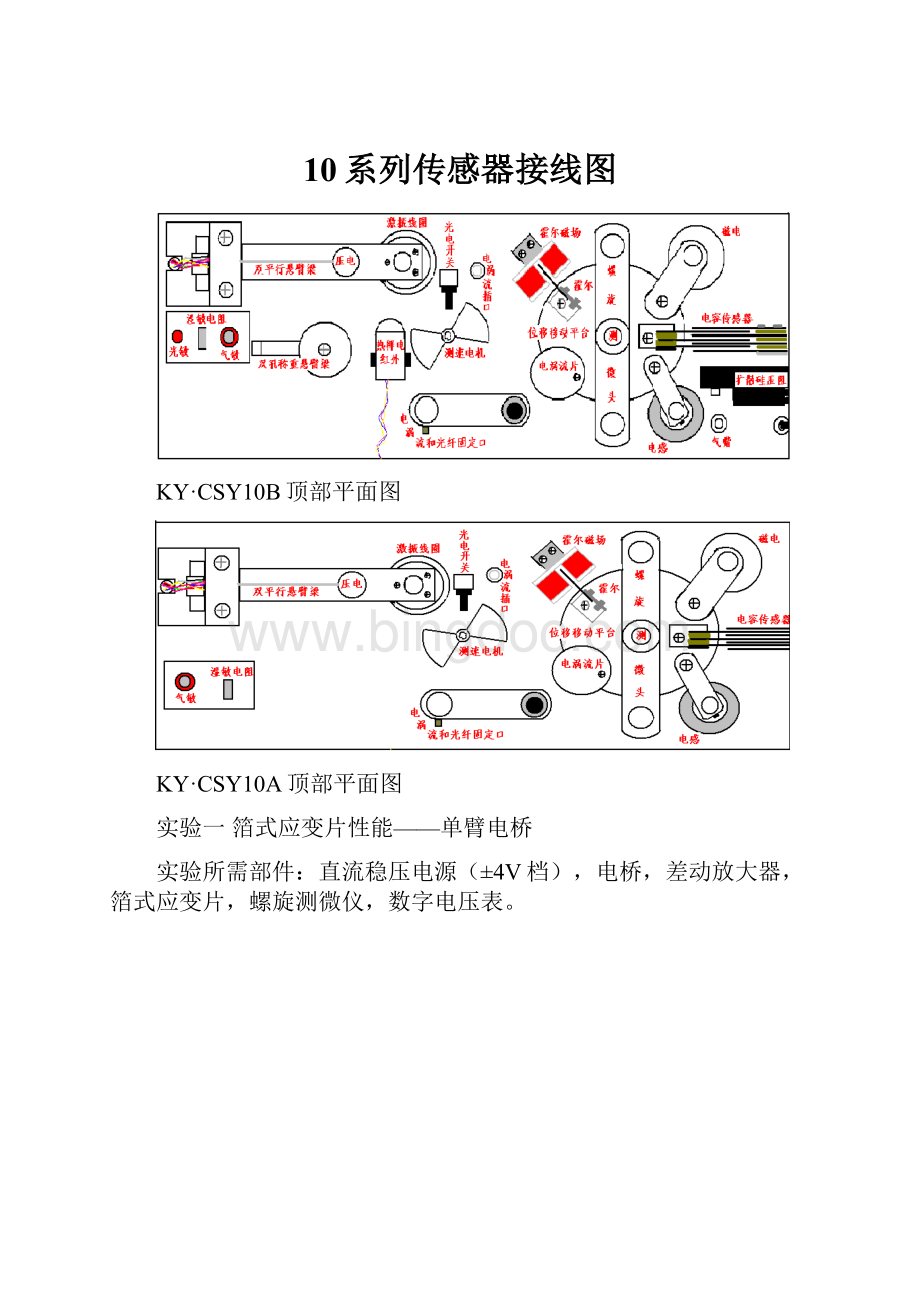 10系列传感器接线图.docx_第1页