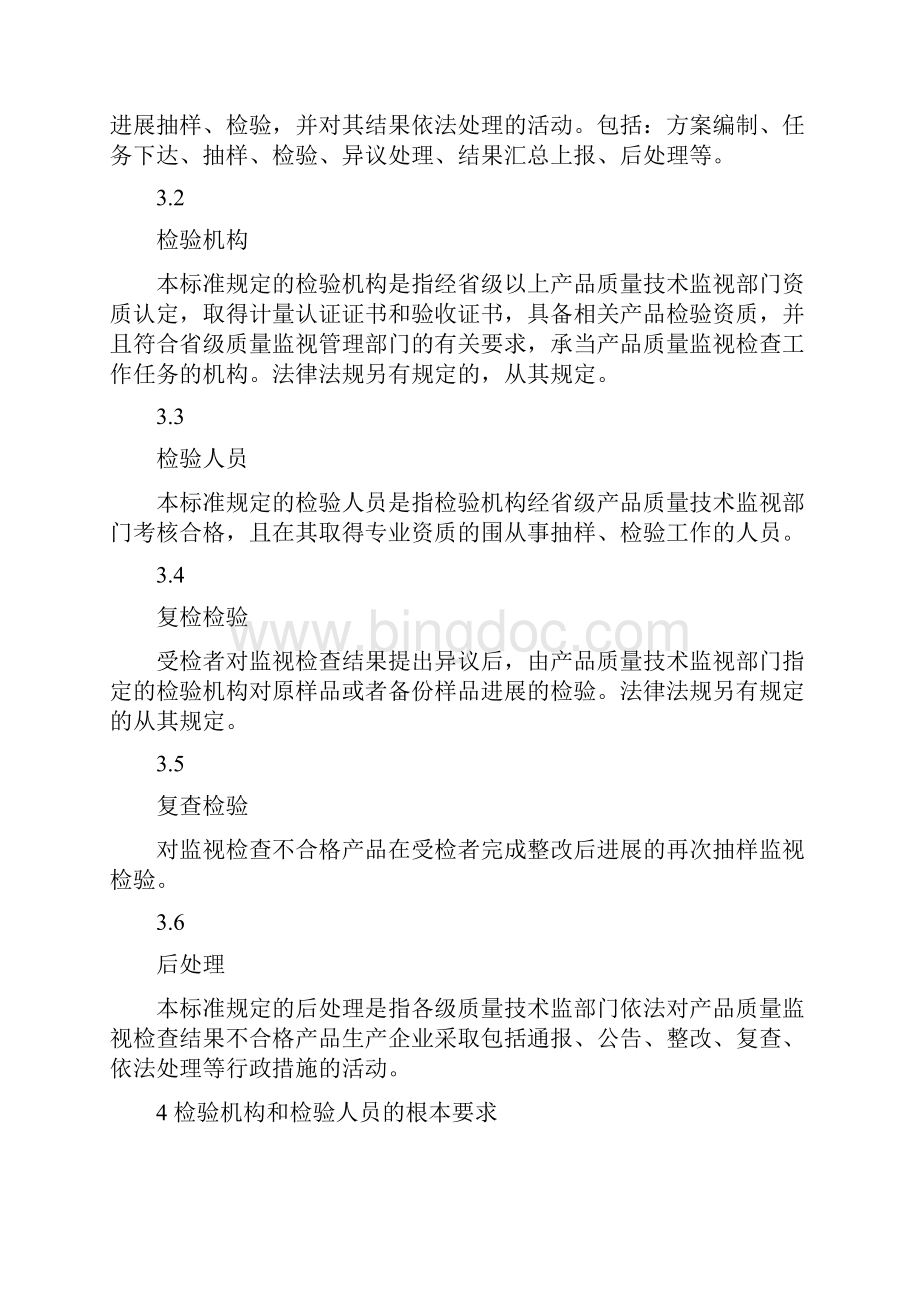 江苏省产品质量监督检查工作规范文档格式.docx_第2页