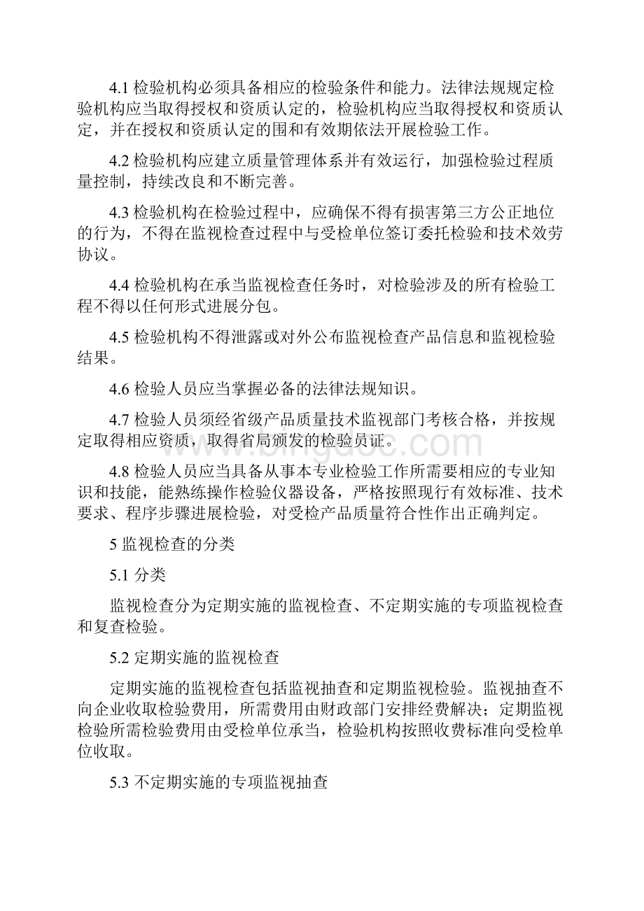 江苏省产品质量监督检查工作规范文档格式.docx_第3页
