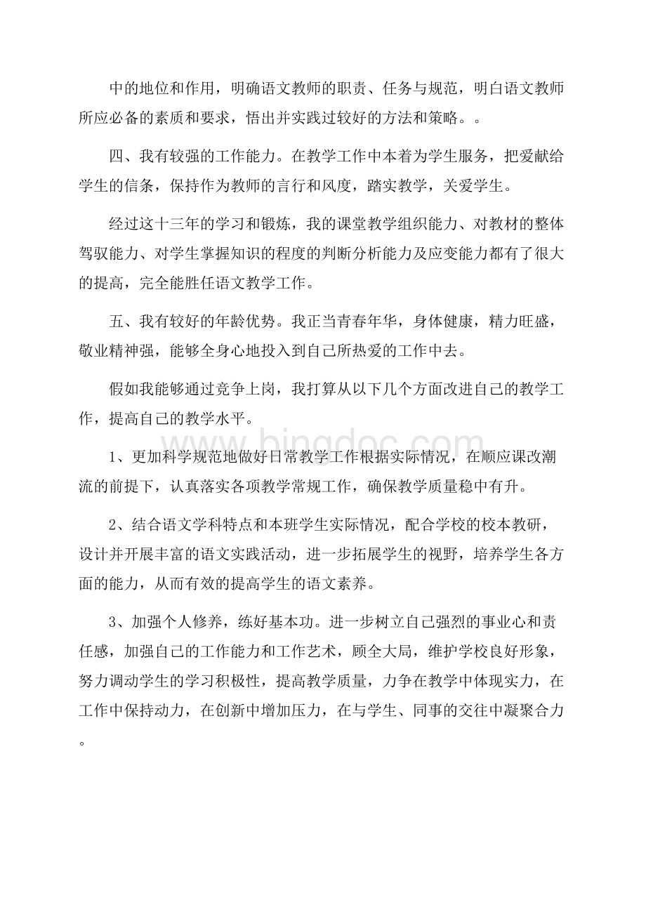 精选教师竞聘演讲稿4篇.docx_第2页