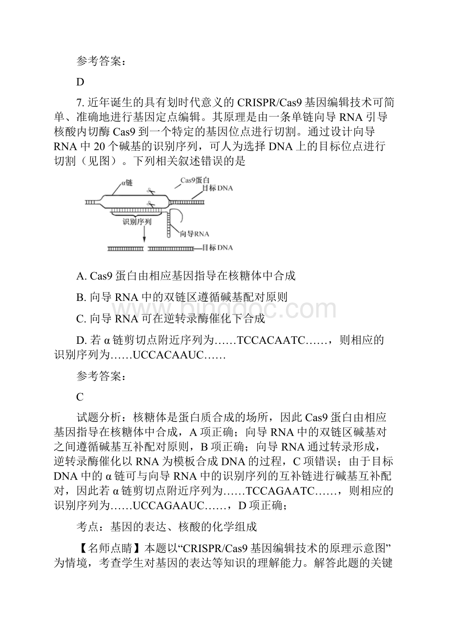 学年广西壮族自治区钦州市灵海学校高二生物期末试题文档格式.docx_第3页