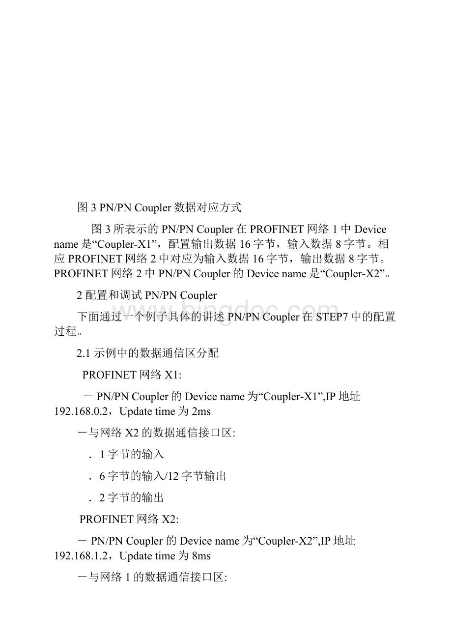 PNPN Coupler使用入门Word文件下载.docx_第3页