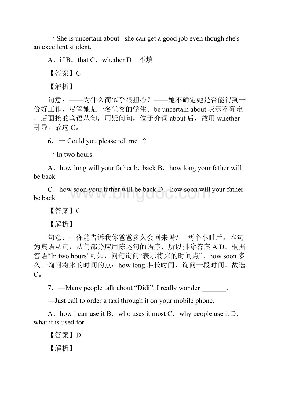 初中英语宾语从句技巧很有用及练习题Word格式文档下载.docx_第3页