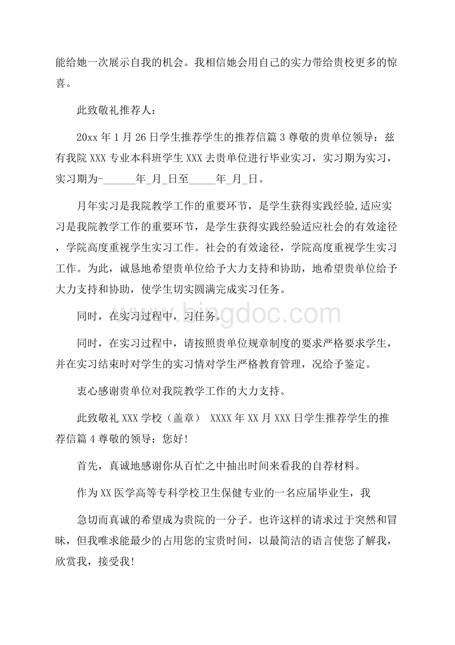 精华学生推荐学生的推荐信集合十篇.docx_第3页
