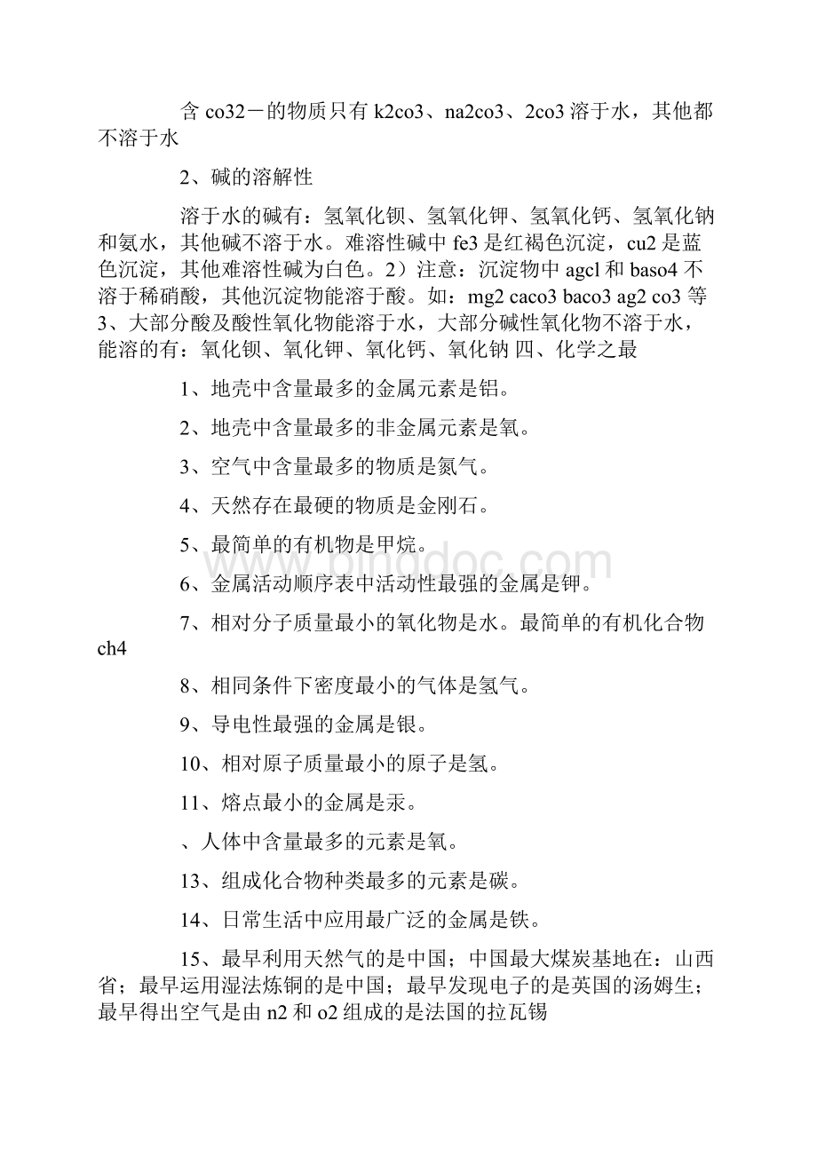 中考化学知识总结精选多篇.docx_第2页