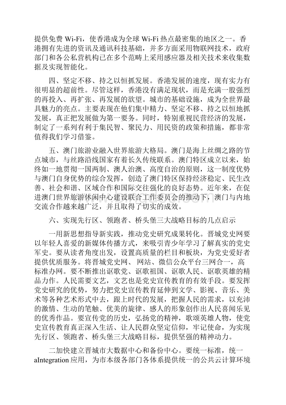 赴香港考察学习心得5篇.docx_第2页