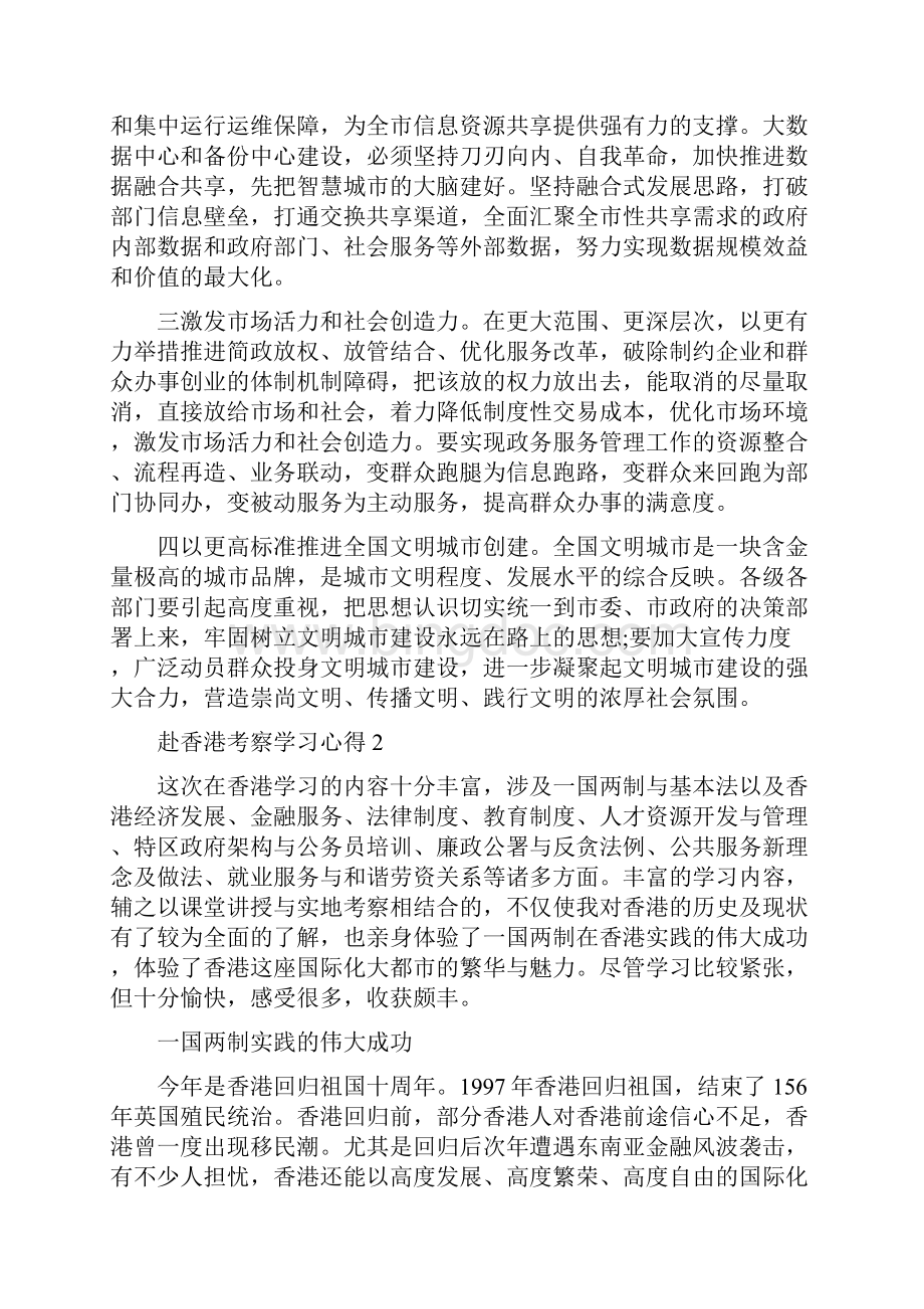 赴香港考察学习心得5篇.docx_第3页