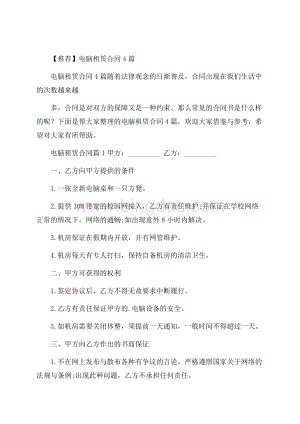 推荐电脑租赁合同4篇Word下载.docx