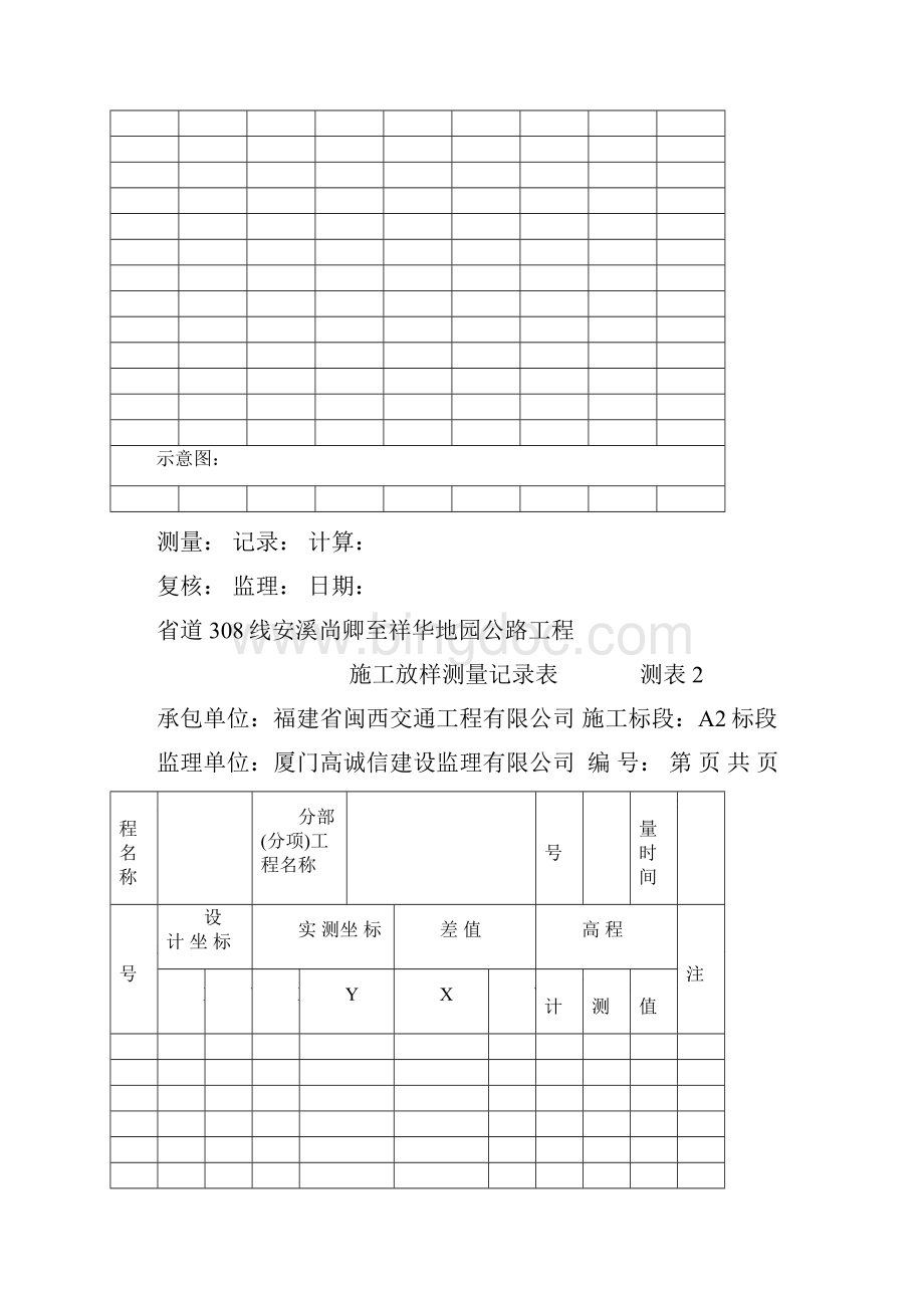 测量原始记录表Word格式.docx_第2页