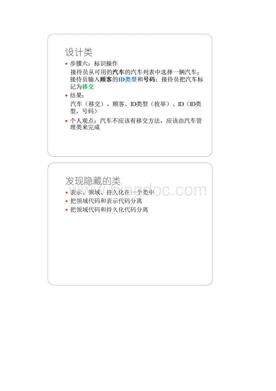 面向对象软件设计原则与建模.docx_第2页