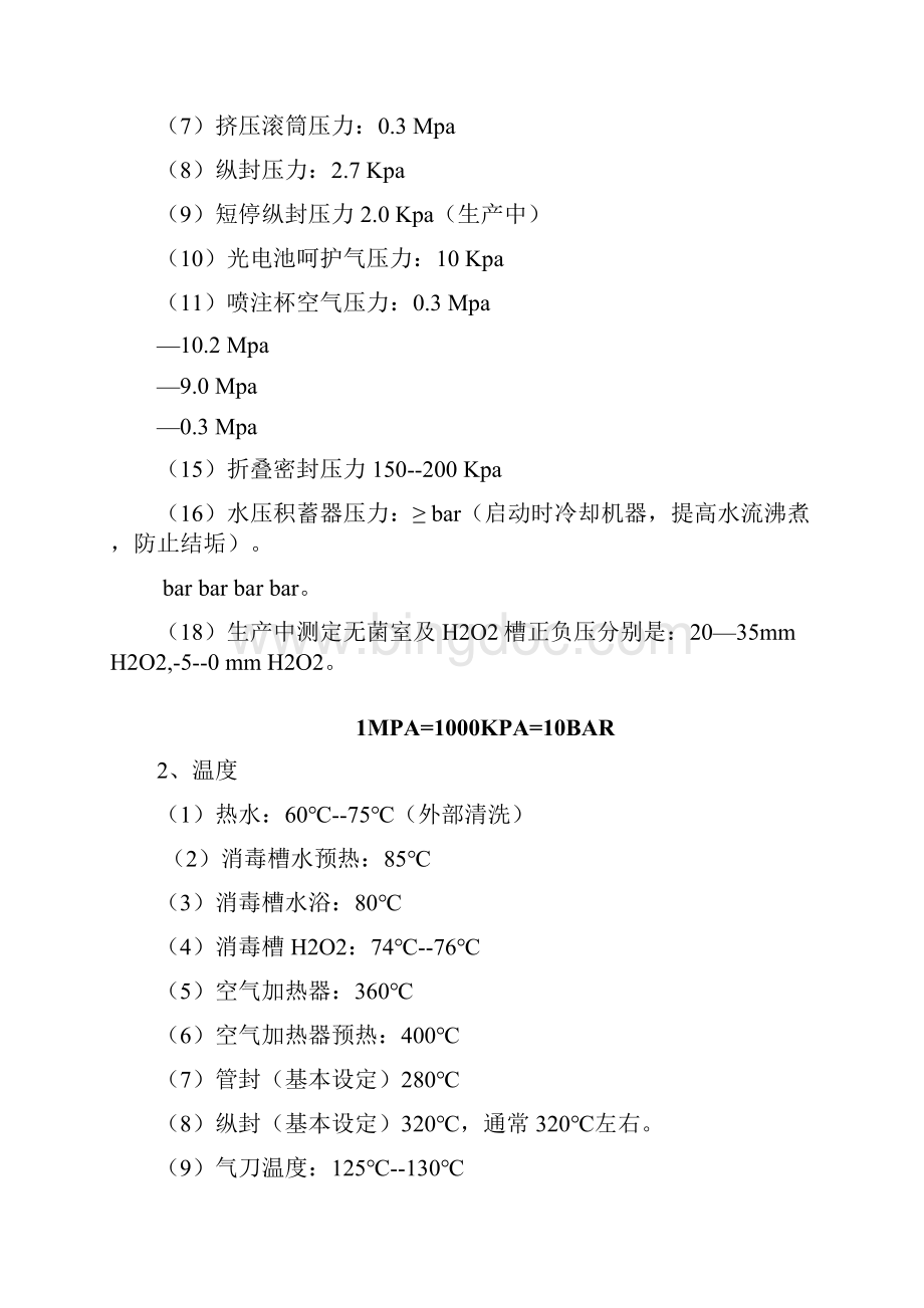 利乐操作手册.docx_第2页