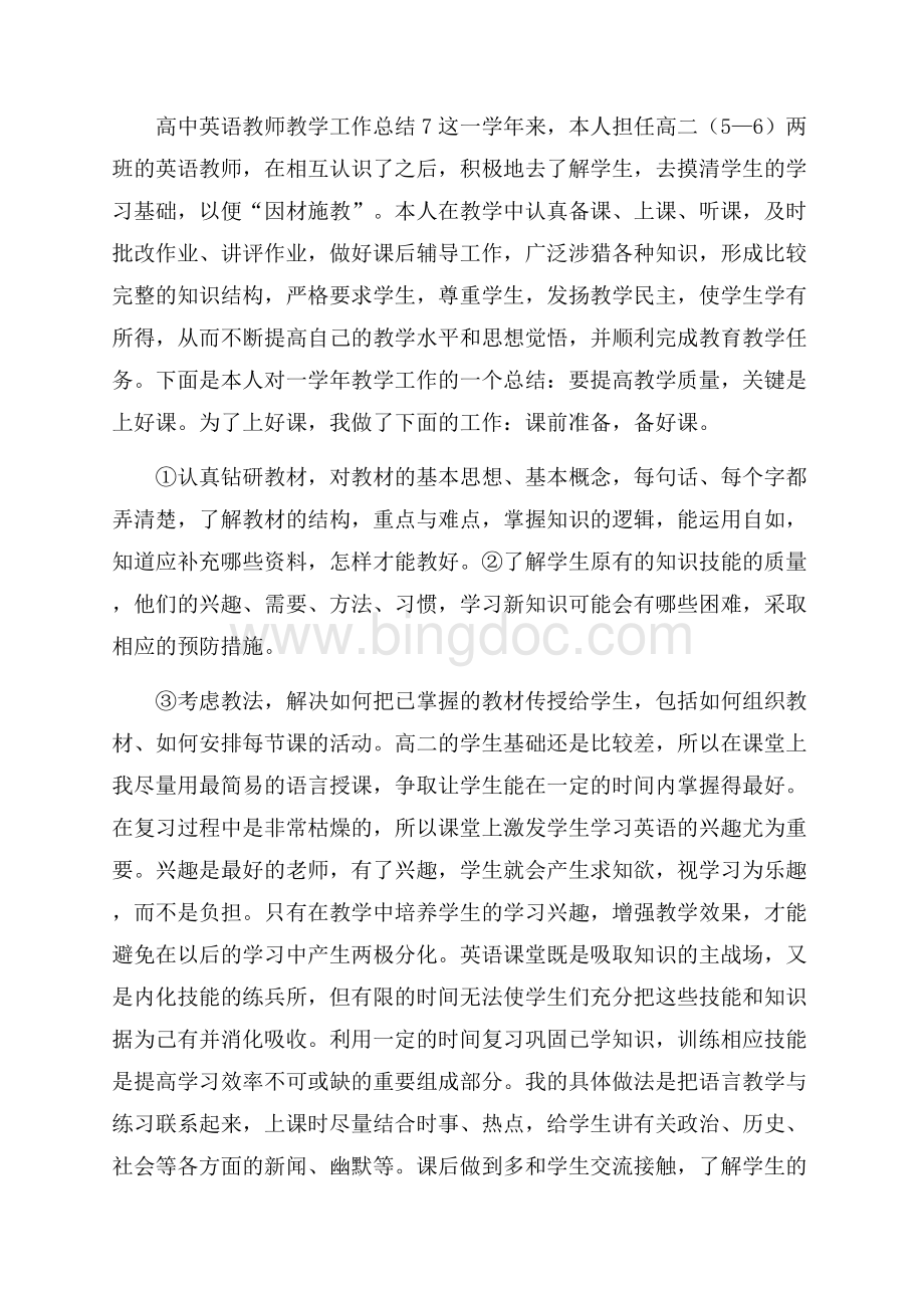 高中英语教师教学工作总结Word格式.docx_第3页