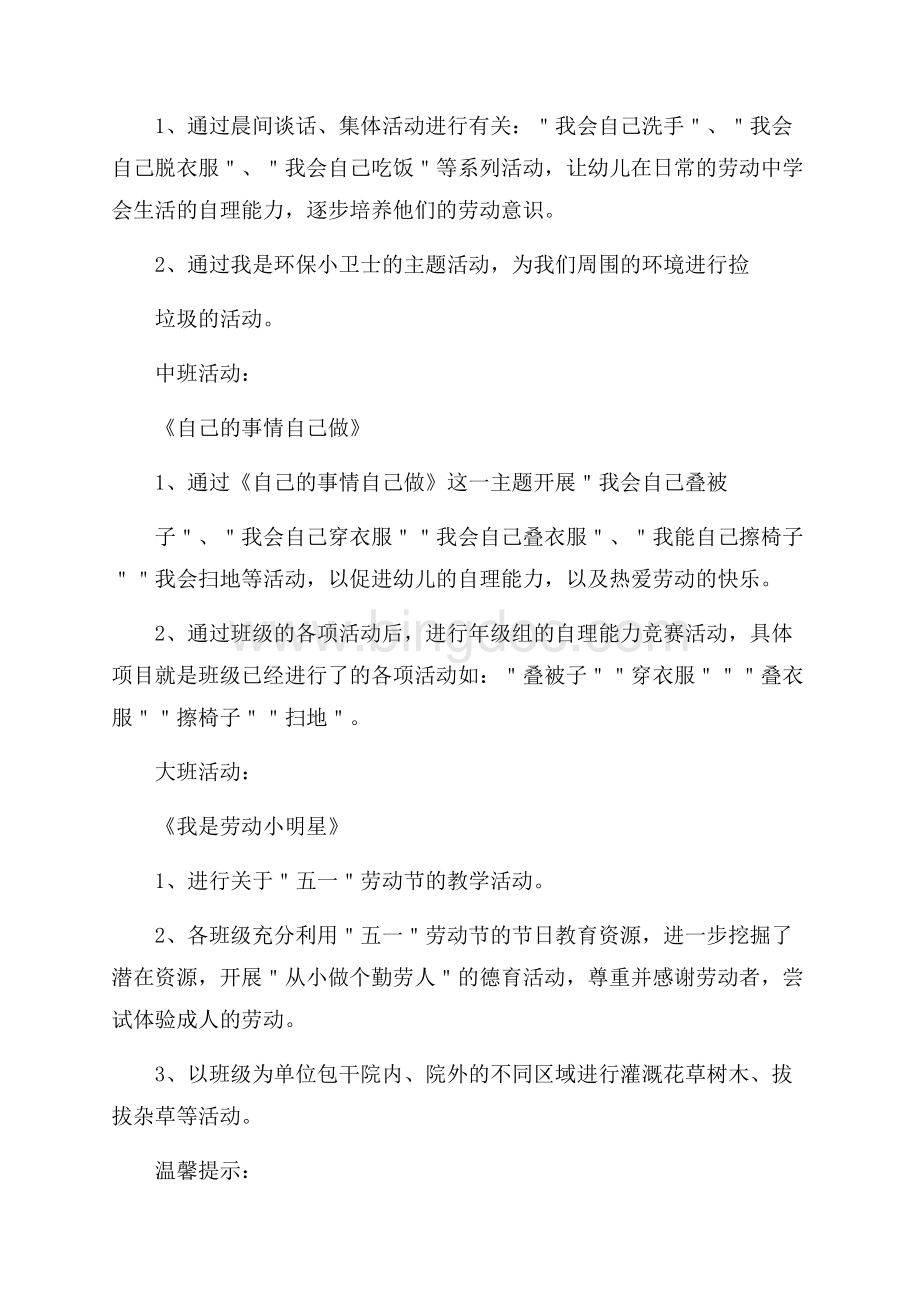 教师庆五一劳动节活动策划方案.docx_第2页