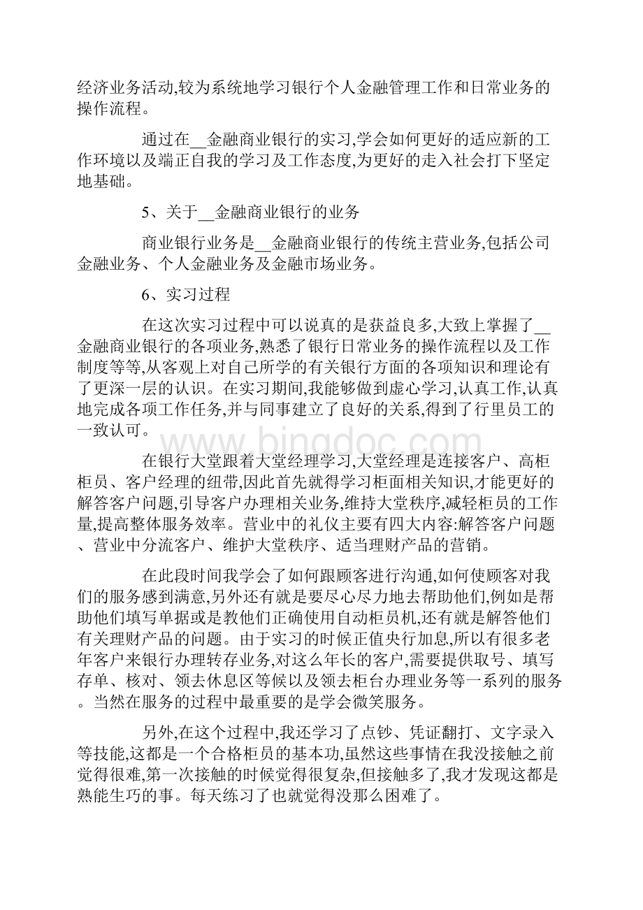 商业银行实习报告五篇Word文档格式.docx_第2页