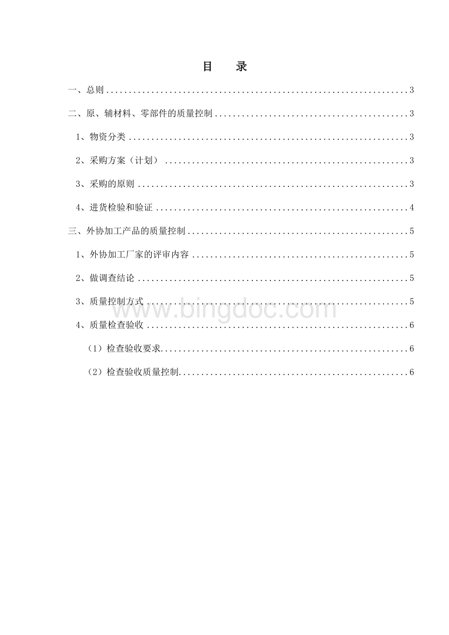 采购及外协加工质量管理控制制度.doc_第2页