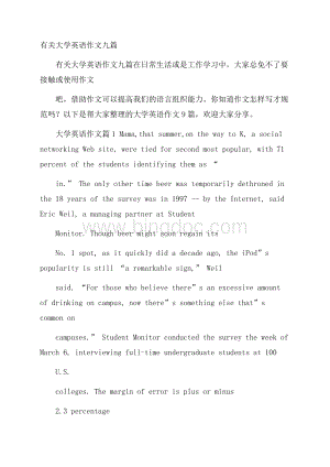 有关大学英语作文九篇Word文档格式.docx