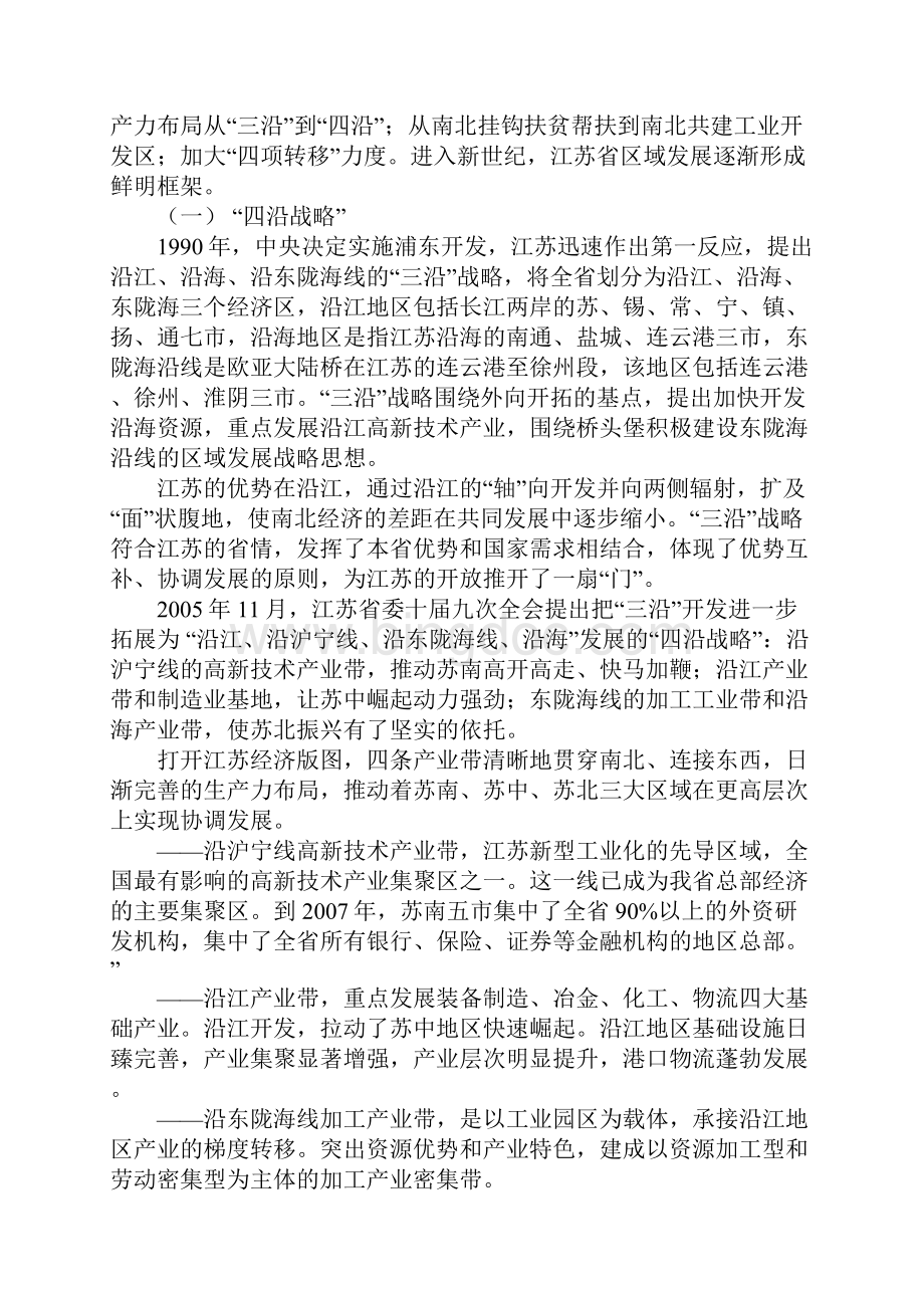 江苏山东浙江区域产业规划布局.docx_第3页