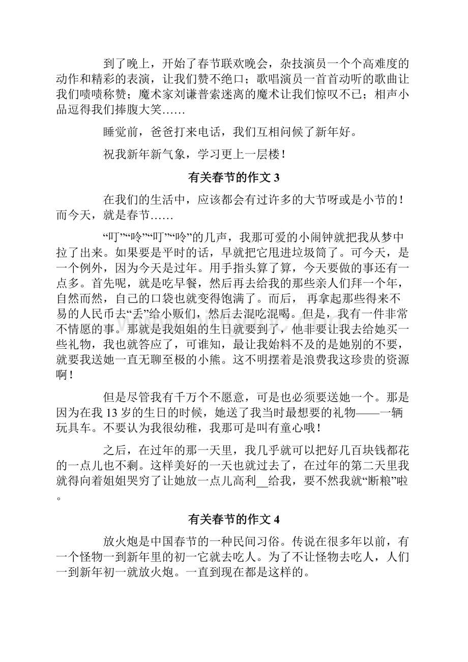 有关春节的作文15篇.docx_第2页