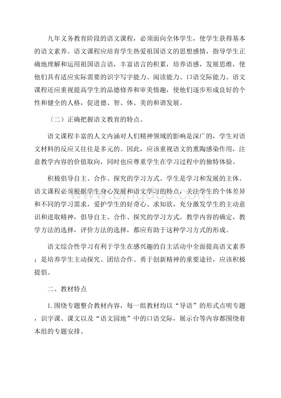 关于二年级语文教学计划三篇Word文档格式.docx_第2页