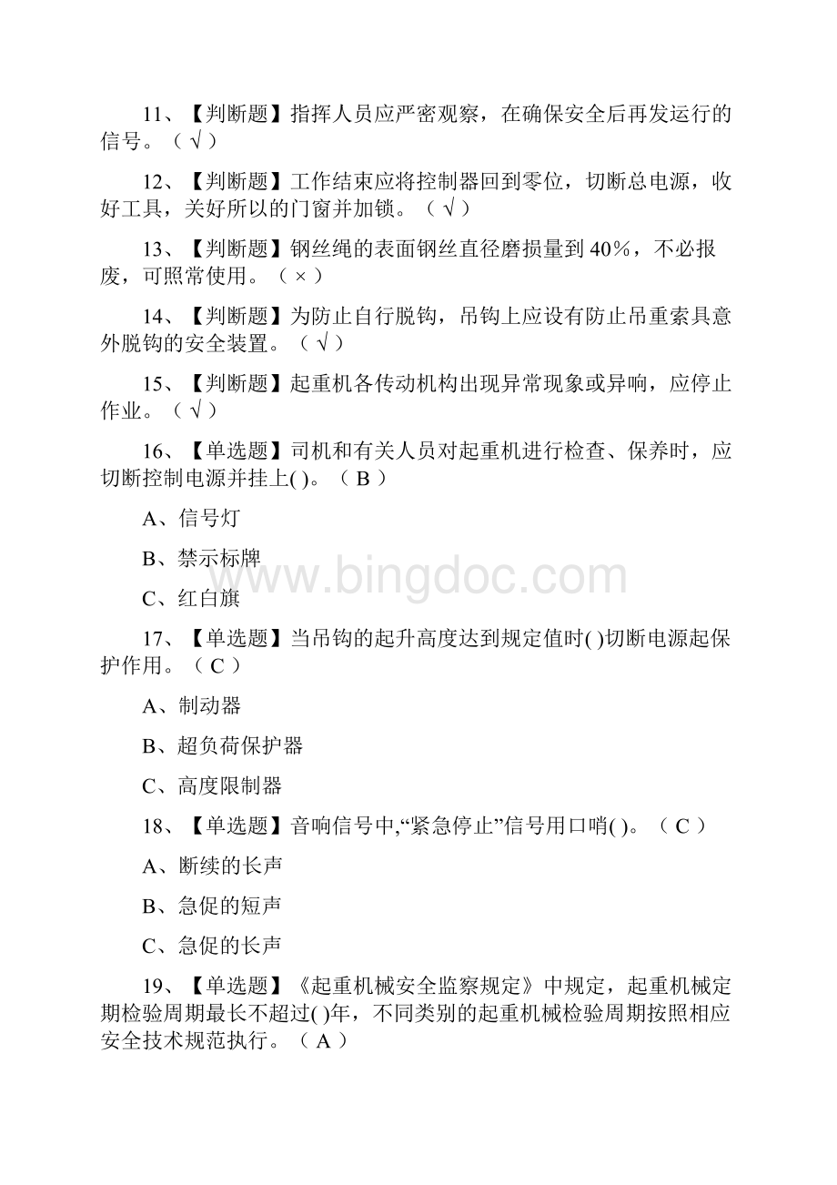 全门座式起重机司机真题模拟考试题.docx_第2页