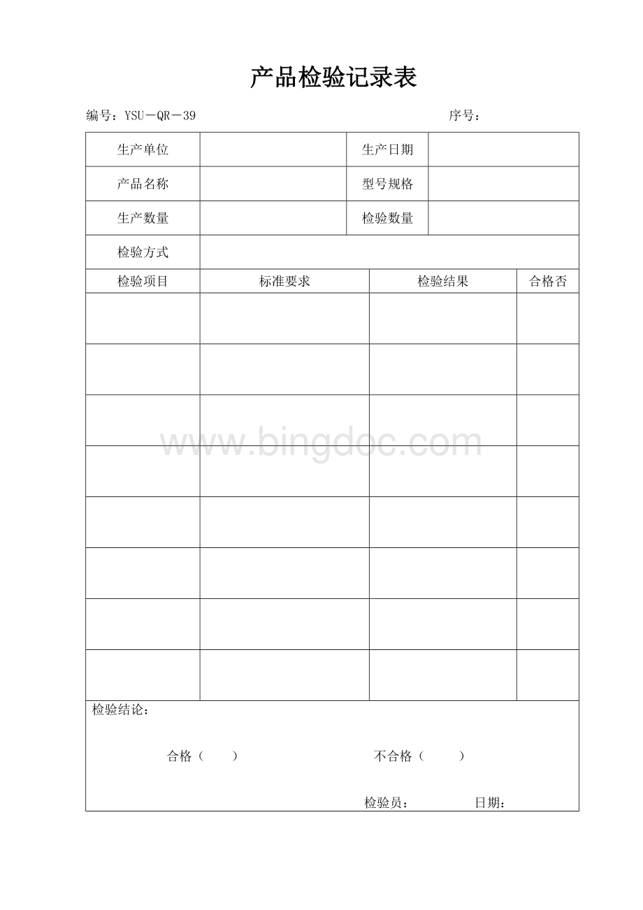 产品检验记录表.doc_第1页