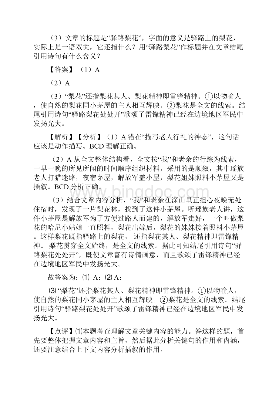 部编人教版七年级 下册语文课外阅读理解训练试题及答案.docx_第3页