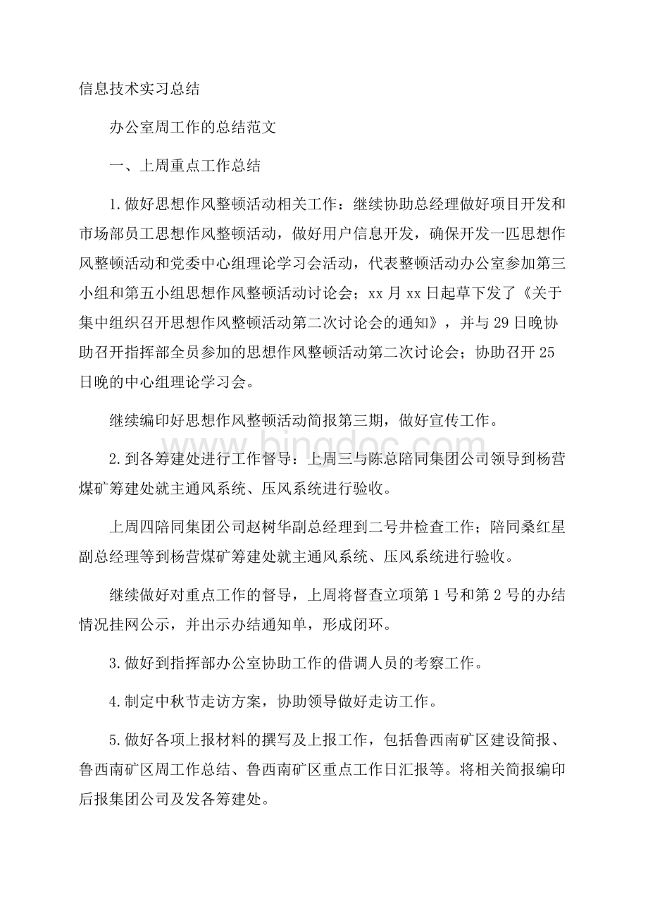 信息技术实习总结.docx