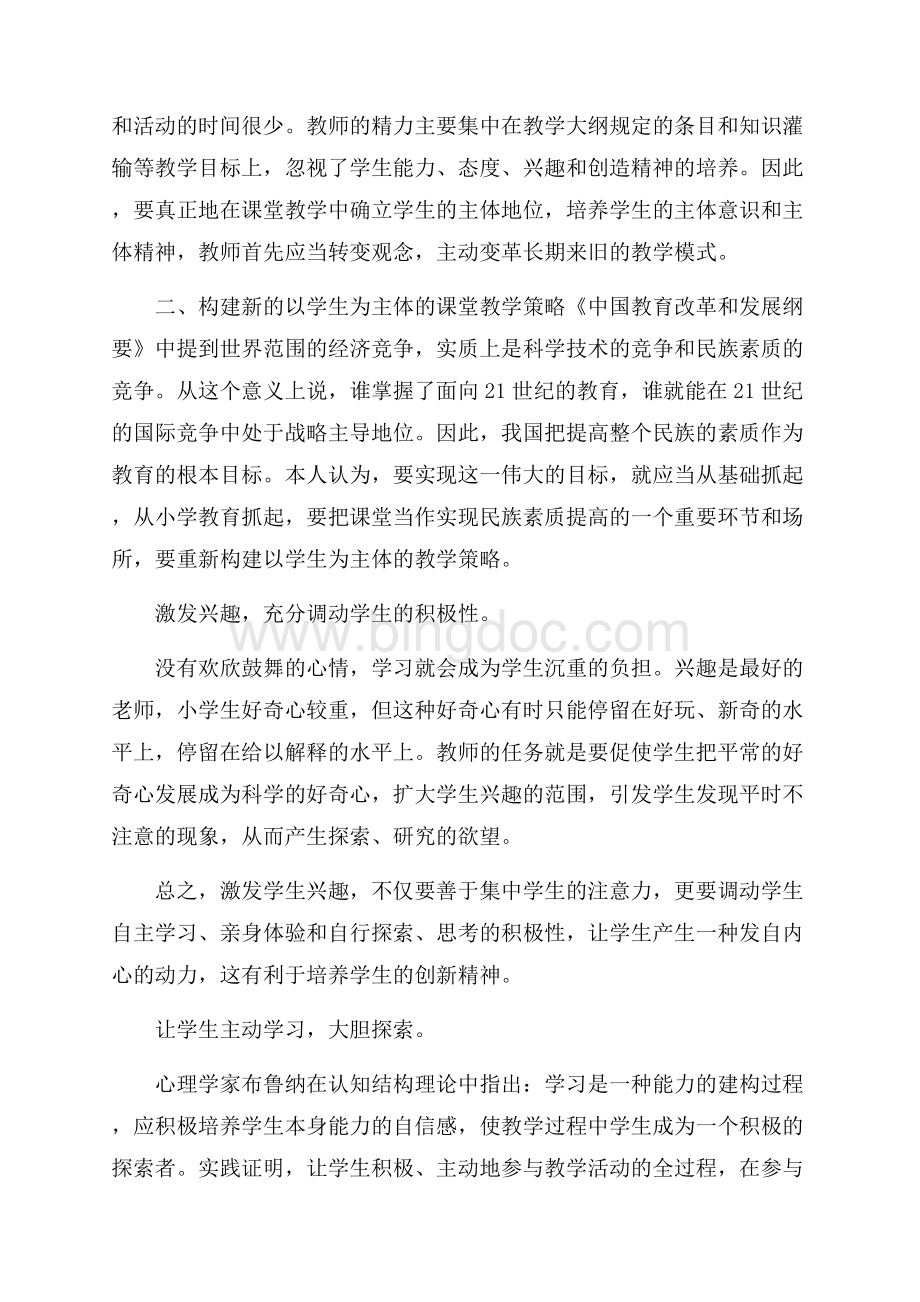 实用教师教学工作总结6篇Word格式.docx_第2页