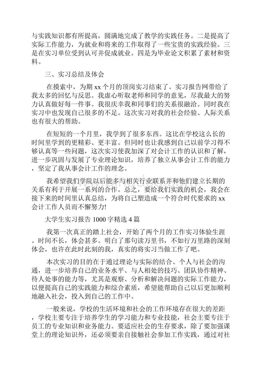 大学生实习报告1000字精选多篇实习报告.docx_第2页