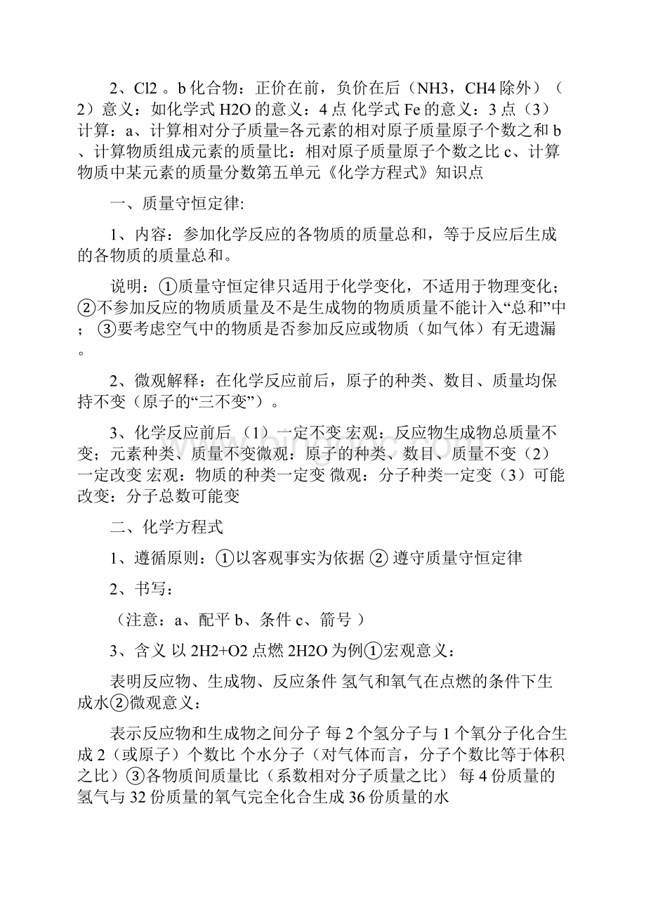 人教版初中化学知识点总结绝对全中考必备.docx_第3页