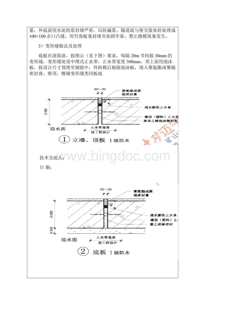 电缆隧道技术交底Word格式文档下载.docx_第3页