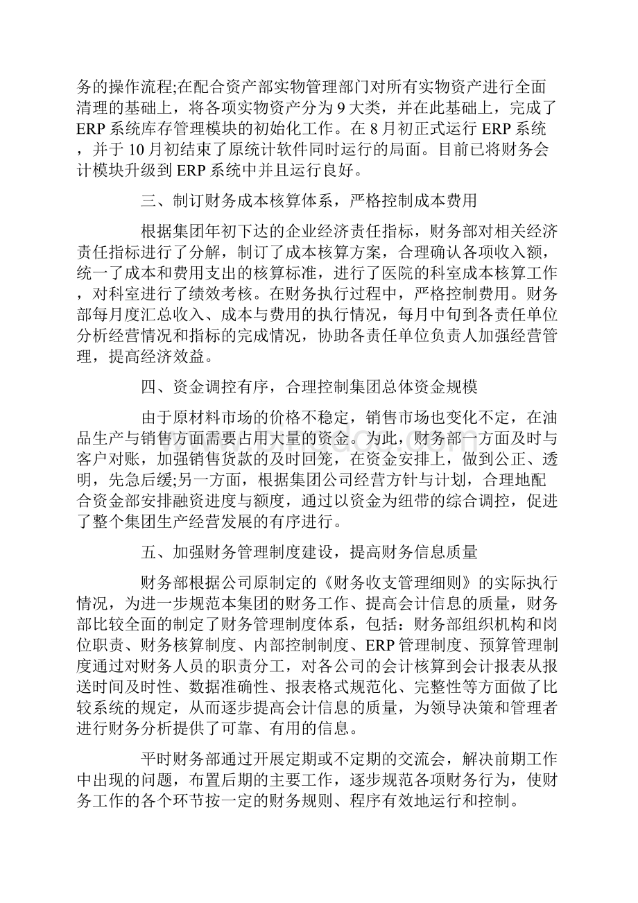 财务工作亮点总结Word格式文档下载.docx_第2页