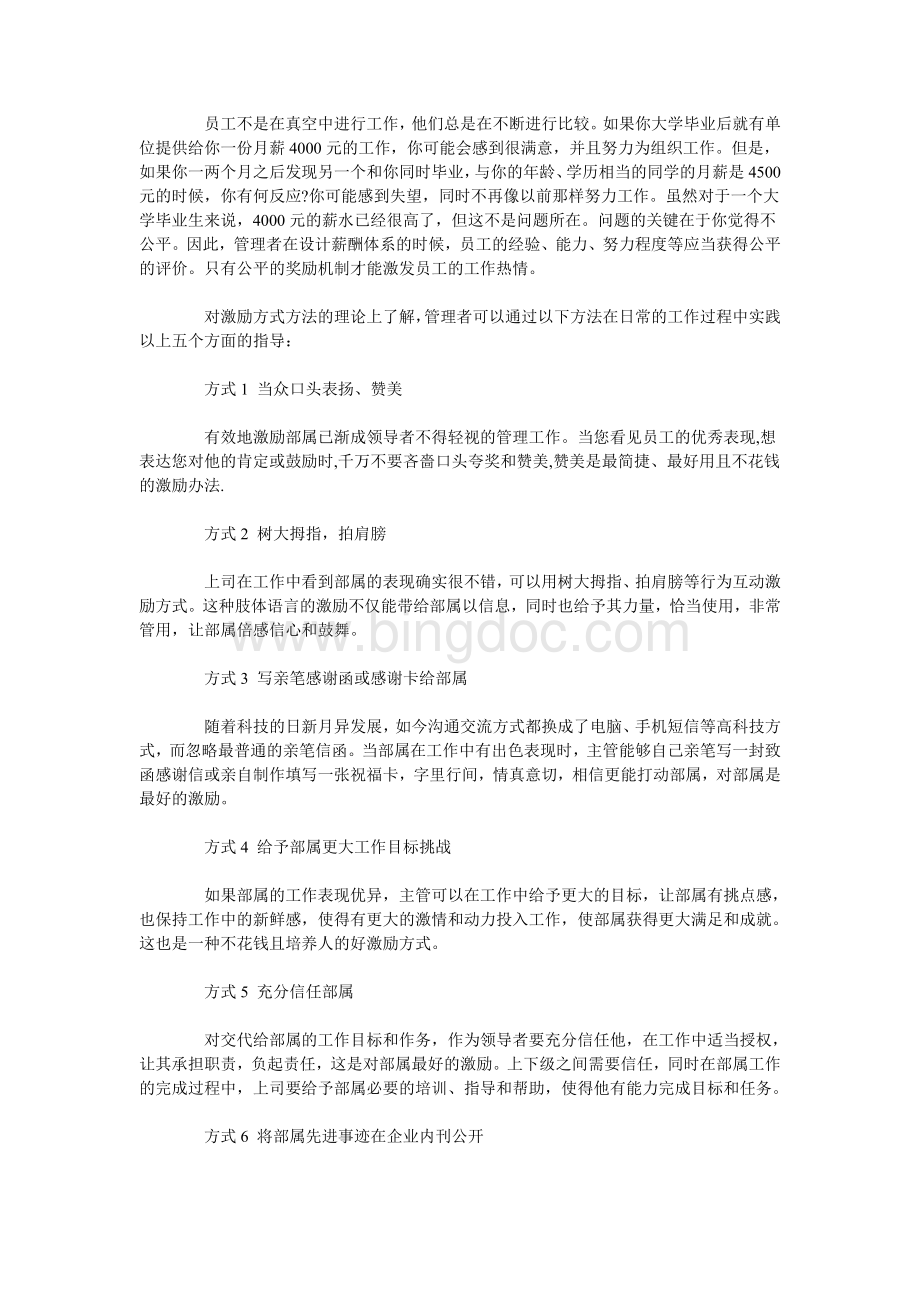 管理者如何激励下属.doc_第2页