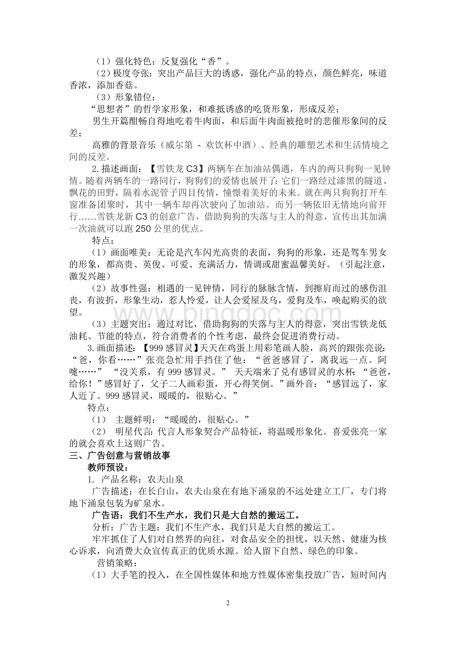 即兴广告创意与营销Word格式.doc_第2页