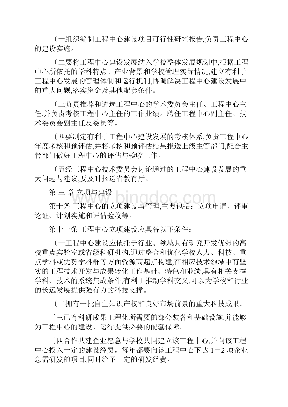 黑龙江省高校校企共建工程技术研发中心管理办法.docx_第3页