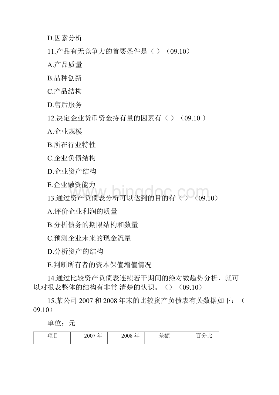 第二章资产负债表解读真题Word格式.docx_第3页