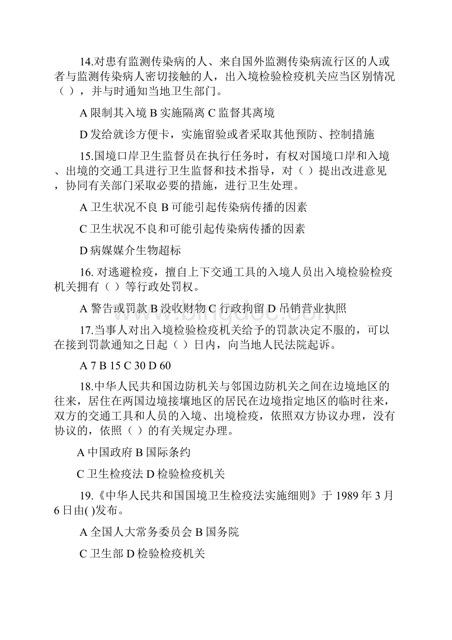 卫生检疫学复习题.docx_第3页