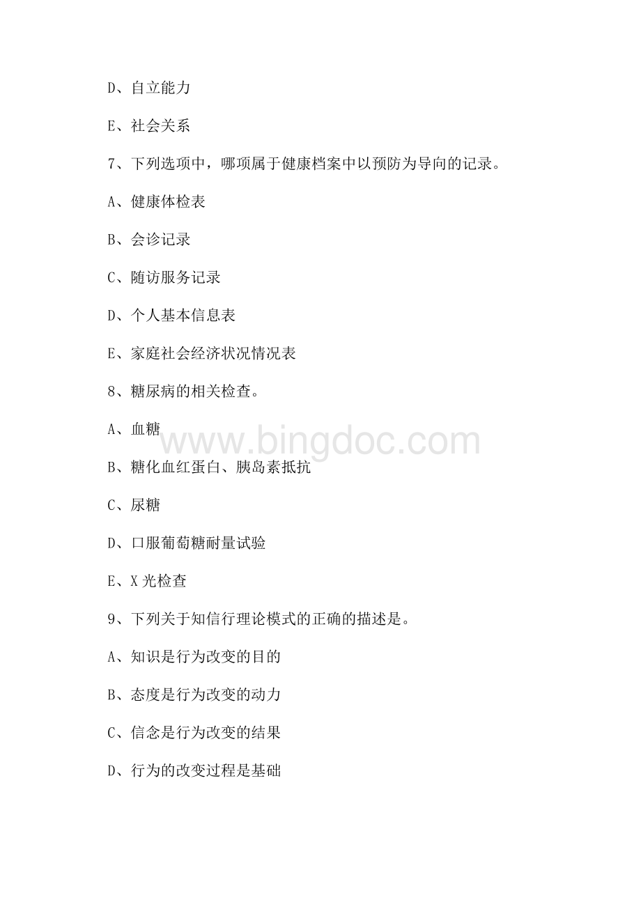 二级健康管理师理论知识强化训练试题A卷 含答案.docx_第3页