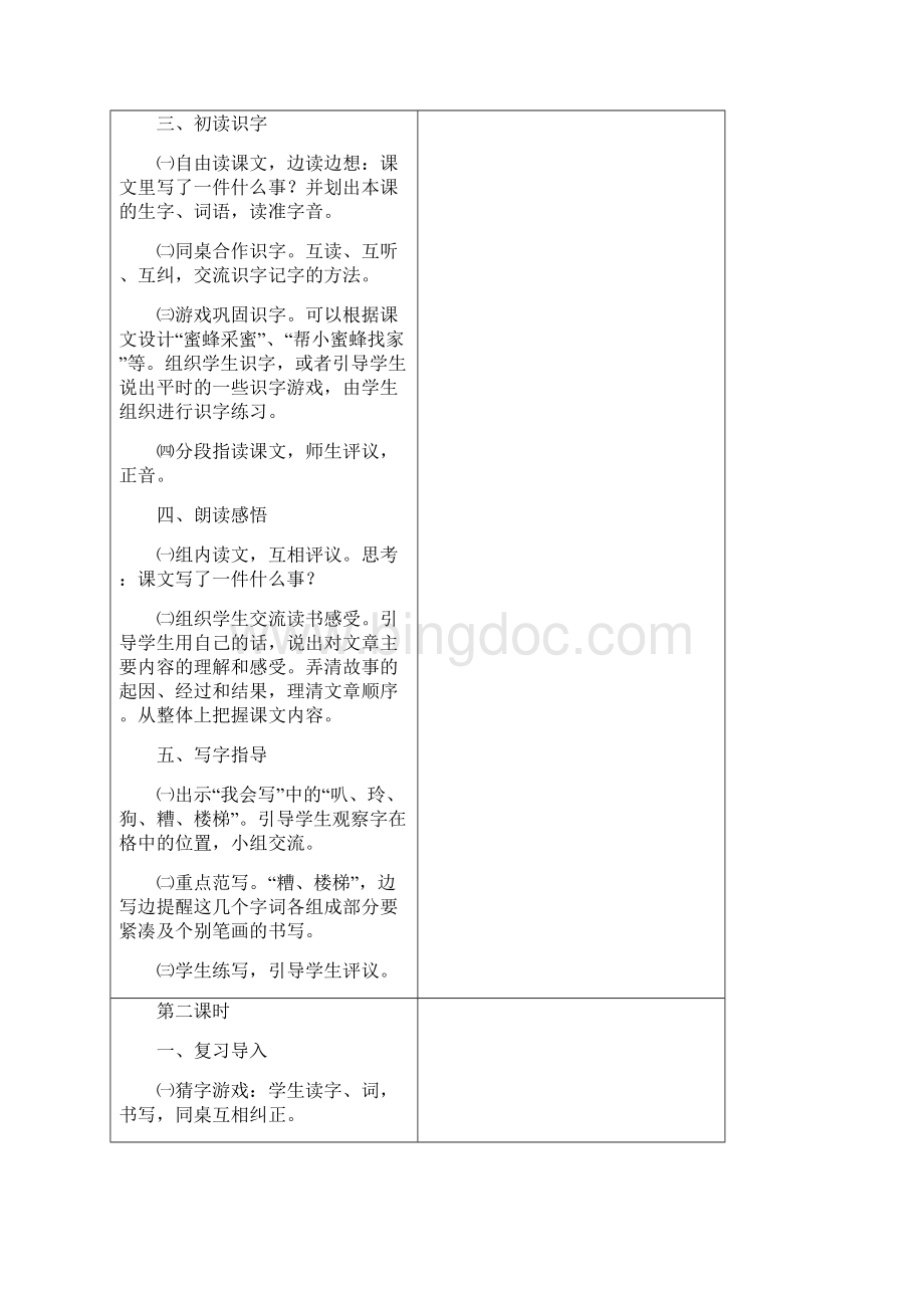 二年级语文第七单元教案Word文档下载推荐.docx_第3页