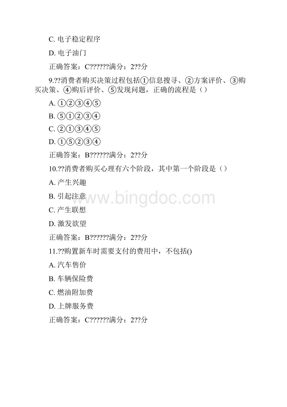 南开17秋学期《汽车概论与营销实务》在线作业Word文件下载.docx_第3页