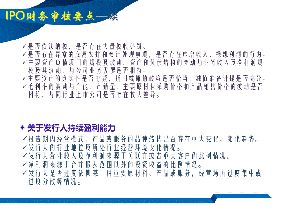 企业IPO财务审核要点.ppt_第3页