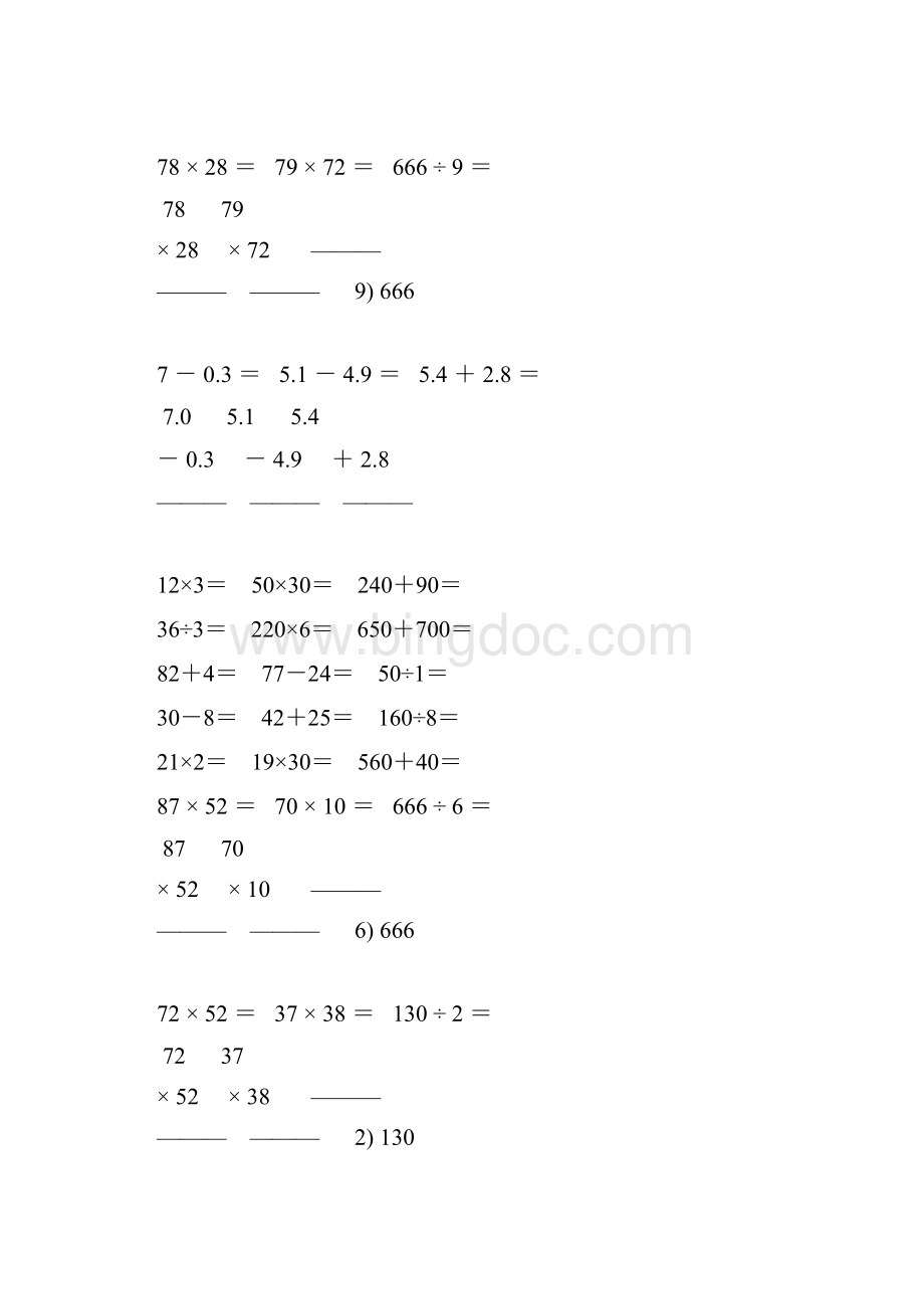 人教版三年级数学下册口算竖式专项复习 14.docx_第3页