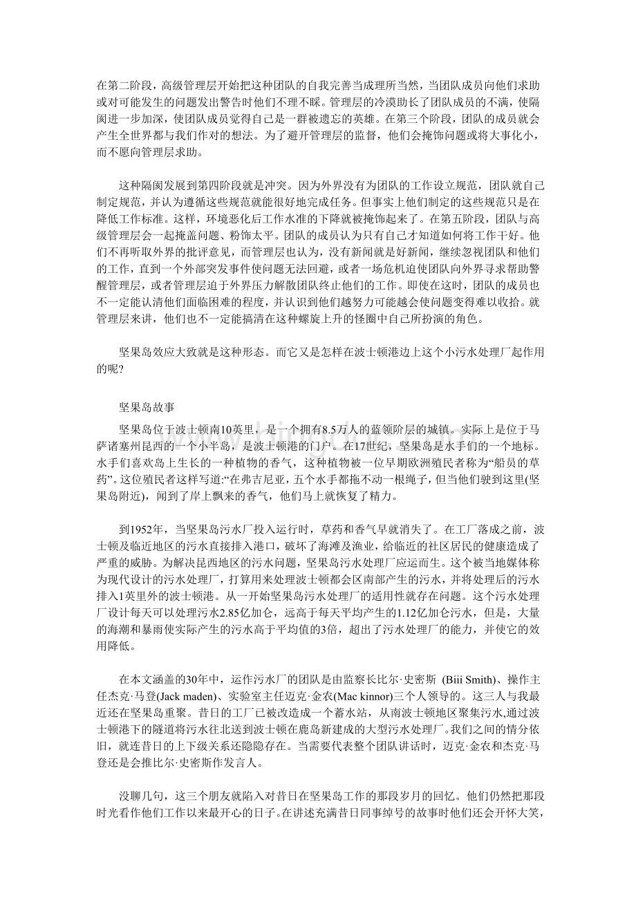 坚果岛效应Word文件下载.doc_第2页