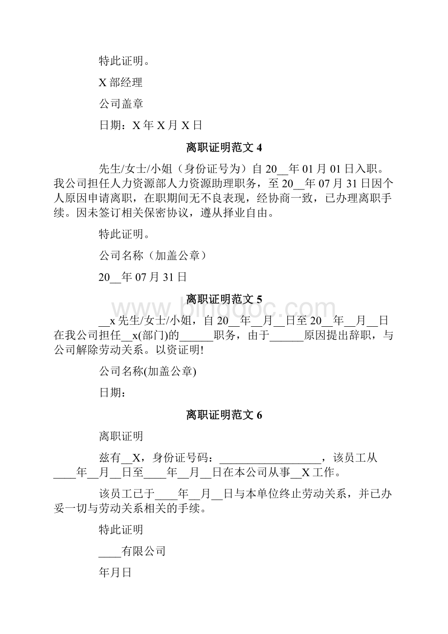 离职证明范文15篇Word格式.docx_第2页