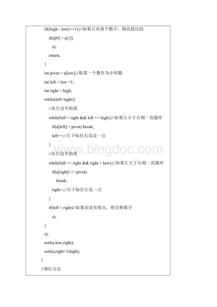 面试必备100道经典Java基础题Word格式文档下载.docx_第2页